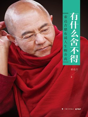 cover image of 有什么舍不得